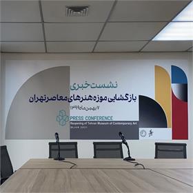 همکاری شرکت تک ماشین دربازسازی و بازگشایی موزه هنر های معاصر تهران