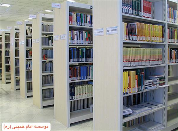 کتابخانه موسسه امام خمینی (ره)