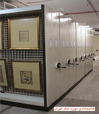 کتابخانه و موزه ملک تهران